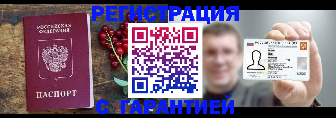 временная регистрация в Набережных Челнах