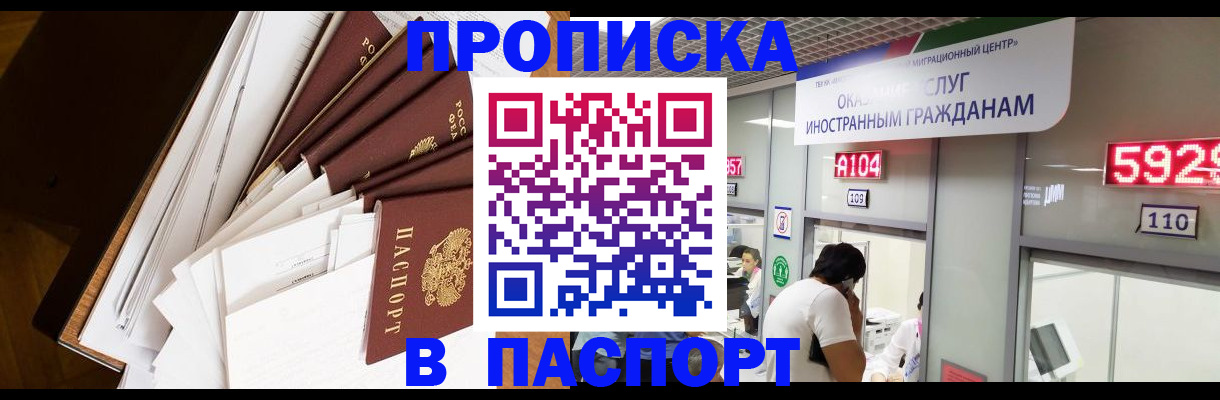 временная регистрация купить в Набережных Челнах