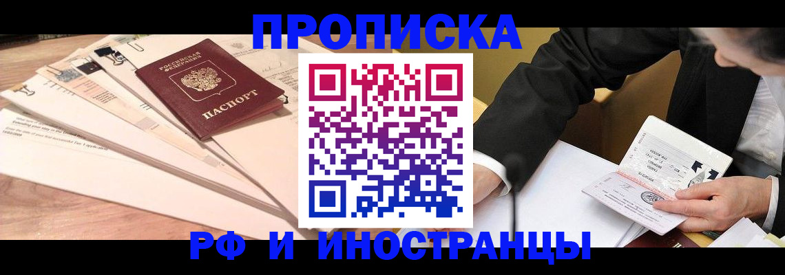 прописка штамп в Набережных Челнах